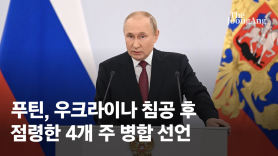 "핵사용 선례 남긴 건 美"…푸틴, 점령지 병합 선언하며 '핵위협'