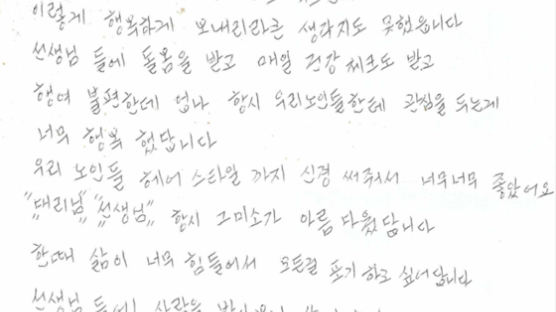 "사람 대접 받으니 행복해" 학대 노인 옆서 11년, 미숙씨 소원