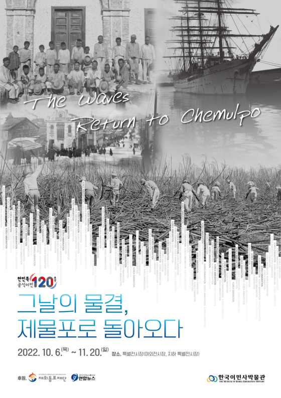 ‘코리안 디아스포라’의 꿈···인천시, 120년 이민역사 재조명