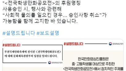 문체부 "'윤석열차' 선정 과정 살펴볼 것"…野 "문화탄압"