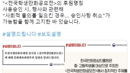 문체부 "'윤석열차' 선정 과정 살펴볼 것"…野 "문화탄압"