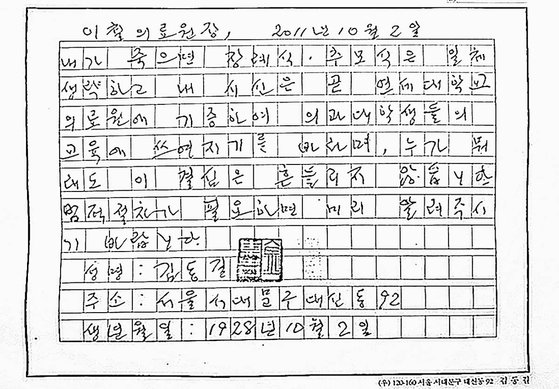 내 시신 의대생들이 써라 김동길, 11년전 연세대에 남긴 편지