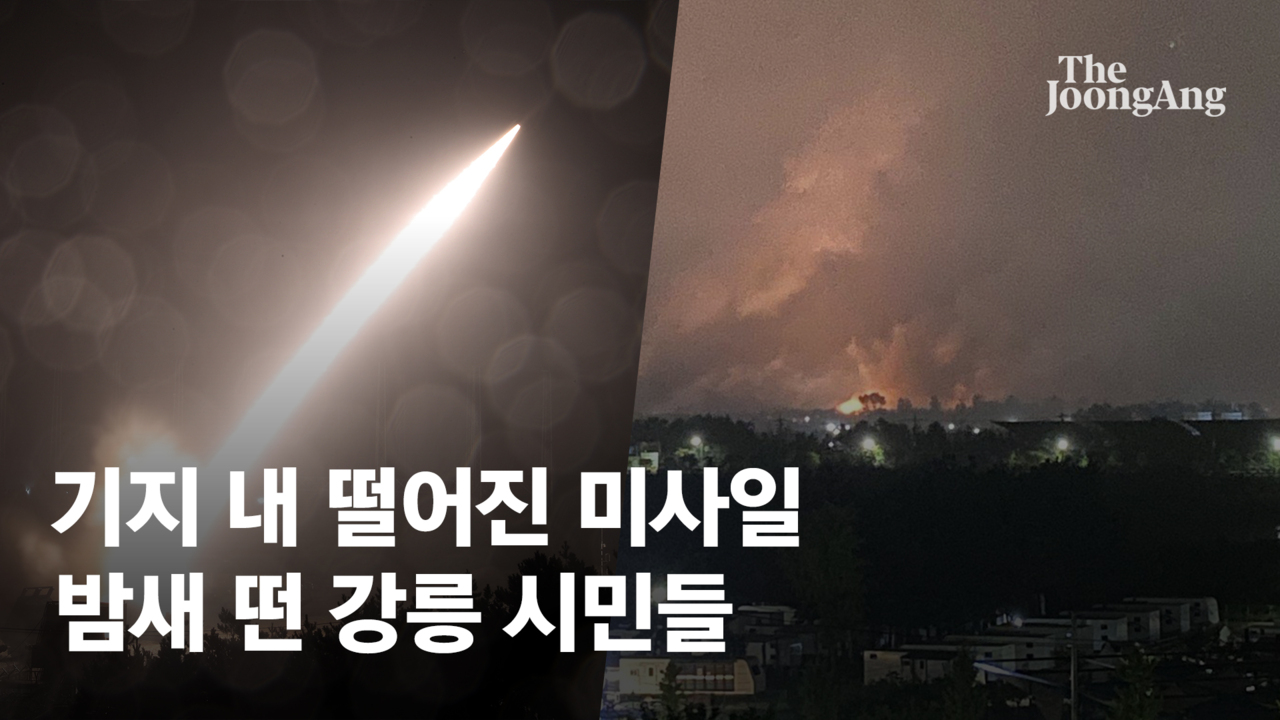 한밤 굉음에 난리난 강릉…한미 北대응사격 중 '현무-2' 낙탄
