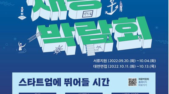 서강대학교, ‘2022 스타트업 채용박람회’ 진행
