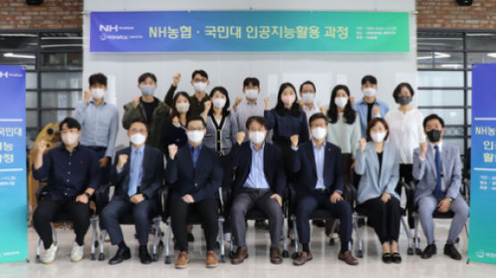 국민대-NH농협, 2022년 ‘인공지능활용’ 교육과정 입학식 개최 
