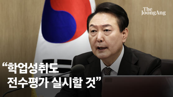 尹대통령 “국가가 책임지고 기초학력 안전망 만들겠다”