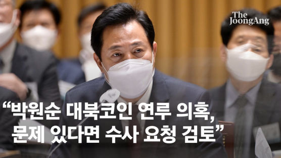 오세훈 "박원순 대북코인 연루 의혹, 문제 있다면 수사 요청 검토"