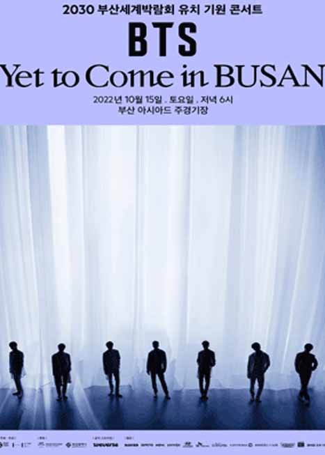 15일 개최될 BTS 콘서트 포스터. 사진 빅히트뮤직 