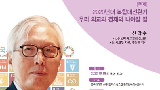 동국대 WISE캠퍼스, ‘경주형 세계시민교육 초청강연’ 개최 