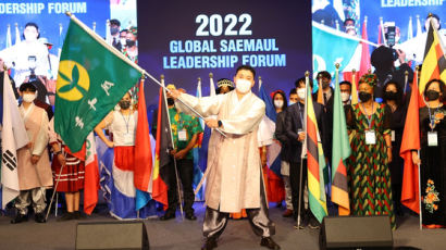 2022년 지구촌새마을지도자대회 개최···46개국 200여명 참석 