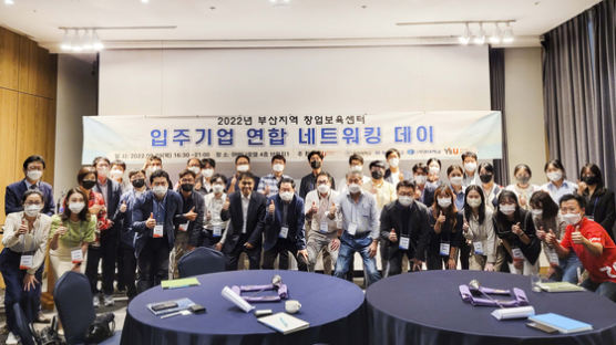 영산대, 부산지역 창업보육센터 입주기업 네트워킹데이 개최