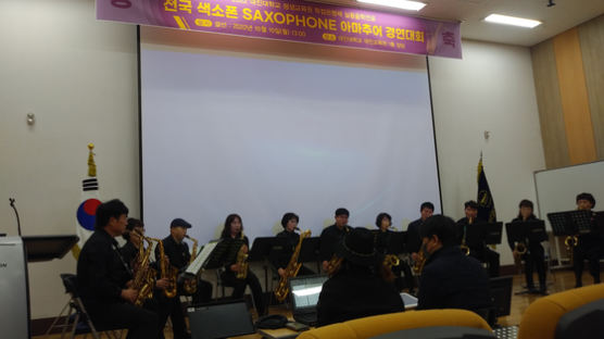 대진대학교, 평생교육원 학점은행제 실용음악전공 ‘2022 전국 색소폰 아마추어 경연대회’ 개최
