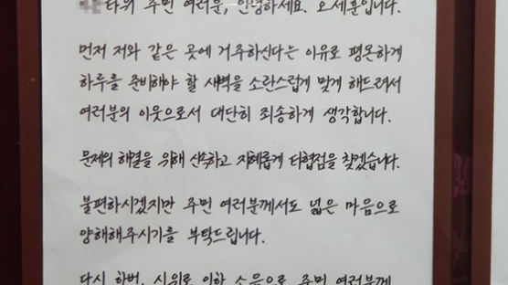 "평온해야 할 새벽에 죄송"…오세훈 이웃에게 손편지, 무슨일