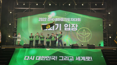 ‘다시 대한민국, 그리고 세계로’ 전국새마을지도자대회 개최