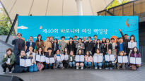 동아쏘시오그룹, 제40회 마로니에 여성 백일장 대회 성황리 개최