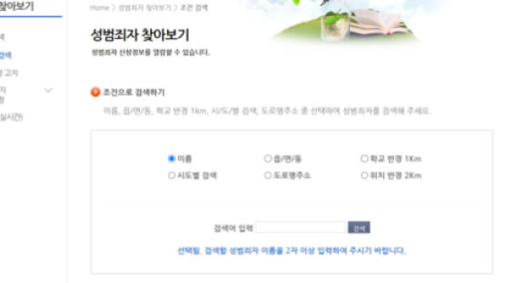 미성년 11명 성폭행 김근식, 17일 출소 당일 신상정보 공개