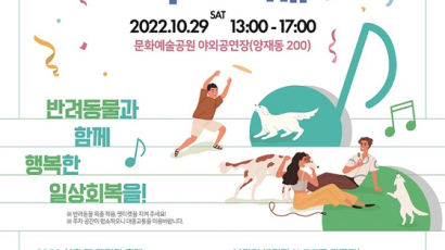 서울 서초구 장수견 뽑는다...29일 '펫패밀리 축제'연다