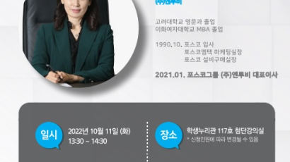 서울여대 SI교육센터 ‘포스코그룹 첫 여성 CEO ㈜엔투비 이유경 대표 초청 특강’ 실시