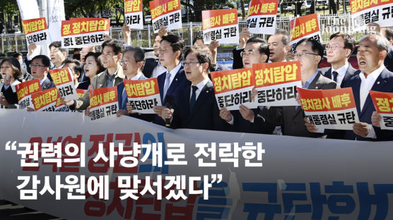 박홍근 "尹정부 정치 보복의 사냥개 전락…감사원에 맞서겠다"