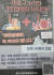 마포구 소각장신설백지화투쟁본부(백투본)에서 배포한 포스터. '주민설명회 무산'을 위해 소음을 낼 수 있는 도구와 부부젤라를 지참하라는 내용이다. 사진 마포구 맘카페 캡처