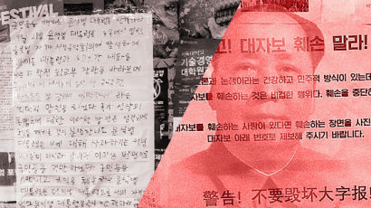 '尹탄핵' 대자보 찢겼다, '조국 대자보' 후 또 드러난 저급 민낯 [이푸르메가 고발한다]