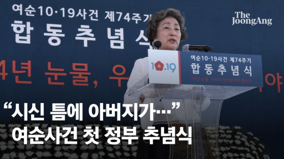 "피범벅 시신 틈에 父가…" 여순사건 74년만에 첫 정부 추념식