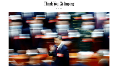 “땡큐 시진핑…3년임은 미국에 축복” NYT 묘한 감사편지