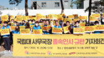 “공무원 길들이기 중단하라” 교육부 공무원들 집회열고 반발