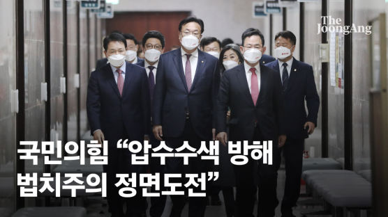 정진석 “민주당, 떳떳하다면 문 열고 정당한 법집행에 응하라”