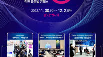‘2022 국제바이오제약전시회’ 11월30일 인천 송도서 개막 