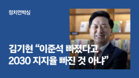 安에 '잉크' 독설…김기현 "이준석 빠졌다고 2030 안 빠졌다" [정치언박싱]