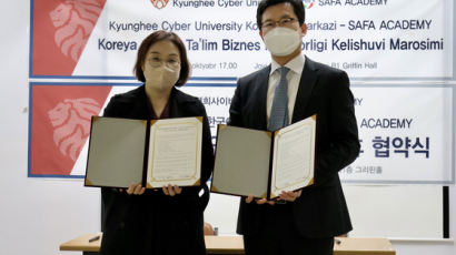 경희사이버대학교 한국어센터, 우즈베키스탄 SAFA ASSOCIATES와 한국어 온라인 교육 업무 제휴 협약 체결