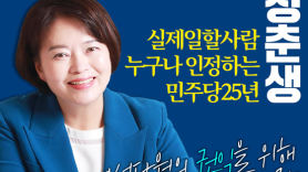 정춘생 “여가부 폐지 막아내겠다” 민주당 전국여성위원장 출마 