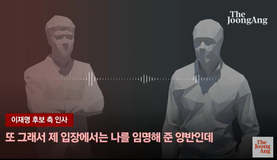 김 전 처장 유족과 이재명 후보 측 인사가 전화한 내용. 사진 중앙일보 영상 캡처