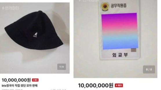 '외교부 직원 BTS 정국 모자 판매' 논란에…박진 "내부 조사중"