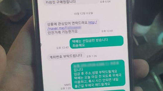 중고거래 사기로 214명에 9000만원 편취한 20대 6명 검거