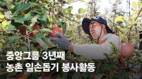 “농가 찾아 일손 도와요”…중앙그룹, 3년째 ‘국민과 함께 하는 농촌 봉사활동’