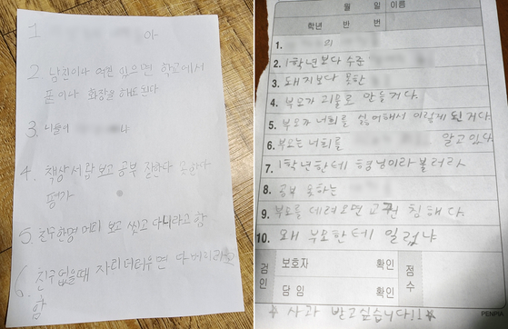 최근 경남 의령의 한 초등학교 교사가 폭언 내용을 피해 학생이 작성했다. 사진 A 초등학교 학부모, 연합뉴스