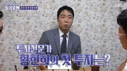 황현희, 100억 부자된 비결…"일 안해도 개그맨 월급 번다"