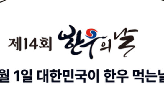 11월 1일, 대한민국이 ‘한우먹는날’ 