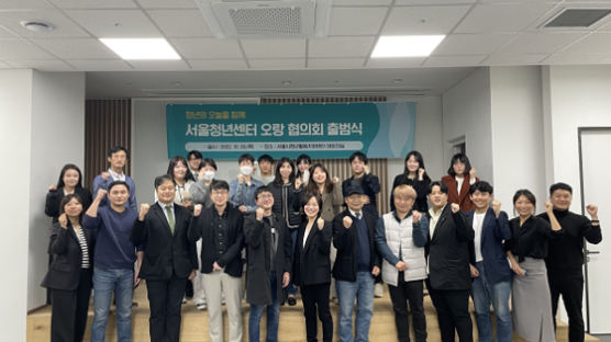 서울청년센터 오랑 협의회 출범식 개최 12개 서울청년센터 오랑이 함께 하는 협의회 출범