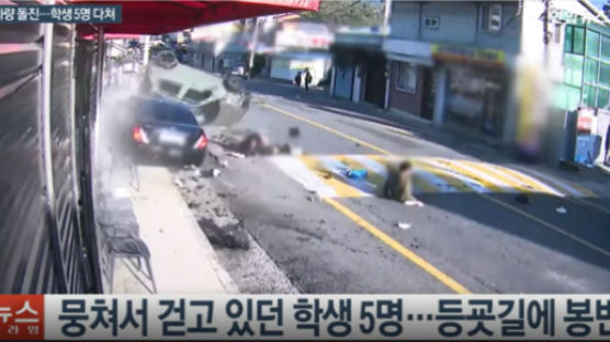 車 치이고도 비틀거리며 친구 챙긴 초등생…온정 쏟아졌다