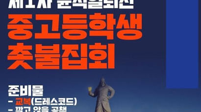 [사설] 중·고생까지 동원하는 정치집회 안 된다