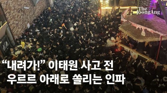 "질식사까지 6분…사람 위로 사람 깔려, 골든타임 놓친 듯"