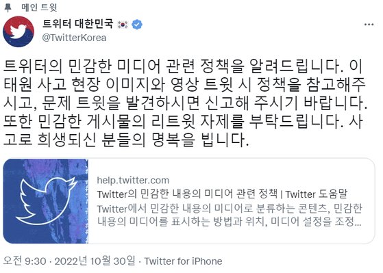 이태원 참사' 민감한 영상·허위사실 유포…포털·Sns, 자제 당부 | 중앙일보