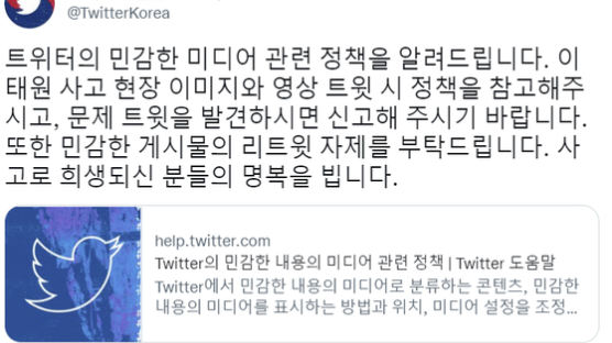 ‘이태원 참사’ 민감한 영상·허위사실 유포…포털·SNS, 자제 당부