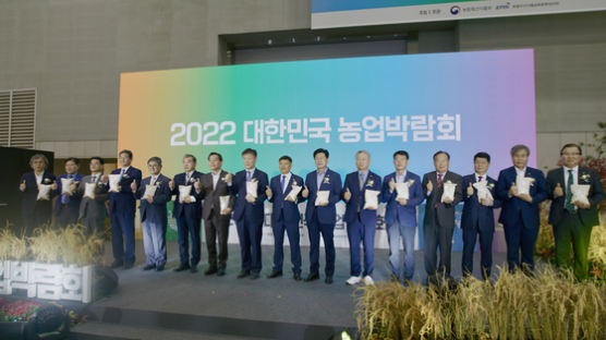 2022년 대한민국 농업박람회 개막…3년만에 오프라인 진행