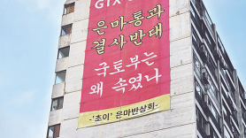 GTX-C 노선 은마아파트 우회? 부동산시장 소문 확인해보니