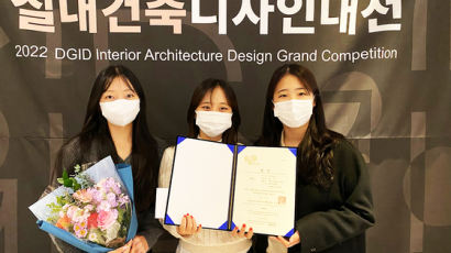 동덕여대 실내디자인전공 학생들, 제24회 DGID 실내건축디자인대전 대상 수상