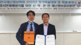 경복대 우종태 교수, 한국재난정보학회 학술대회서 학술상 수상